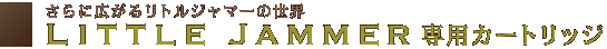 LITTLE JAMMER ���ѥ����ȥ�å�
